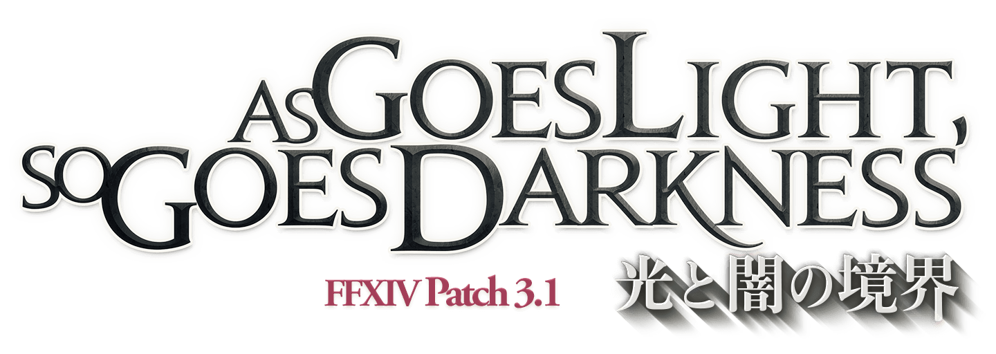 As Goes Light, So Goes Darkness 光と闇の境界