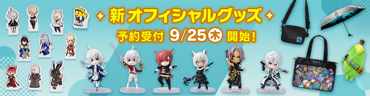 FF14　グッズまとめ売り FF14ファンフェス お土産 グッズまとめ売り - メルカリ