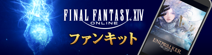 Ffxivファンキット更新 Final Fantasy Xiv The Lodestone