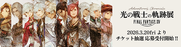 光の戦士の軌跡展 -Adventurer's Chronicle- 告知ビジュアル