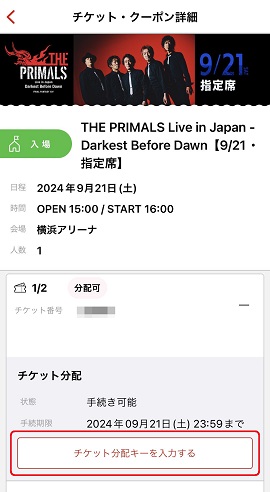 チケットの確認方法と分配について「THE PRIMALS Live in Japan – Darkest Before Dawn」 | FINAL  FANTASY XIV, The Lodestone