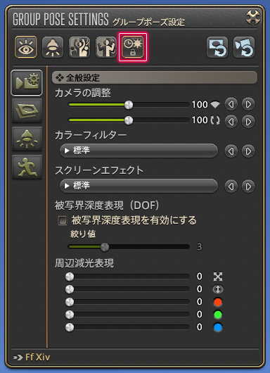 グループポーズ - FF14 Online Wiki