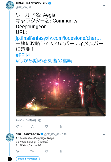 初心者応援スクリーンショットキャンペーン 死者の宮殿 に挑め 6月25日 月 から Final Fantasy Xiv The Lodestone