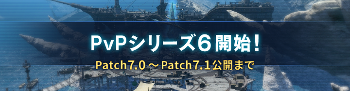 PvPシリーズ5が終了し、シリーズ6が始まりました! | FINAL PvPシリーズ5が終了し、シリーズ6が始まりました! | FINAL