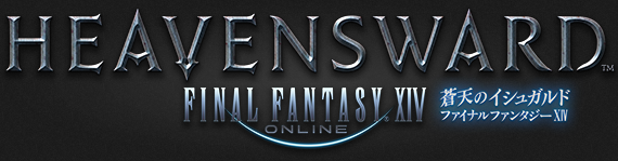 ファイナルファンタジーxiv 蒼天のイシュガルド 予約特典コード登録サイト オープン Final Fantasy Xiv The Lodestone