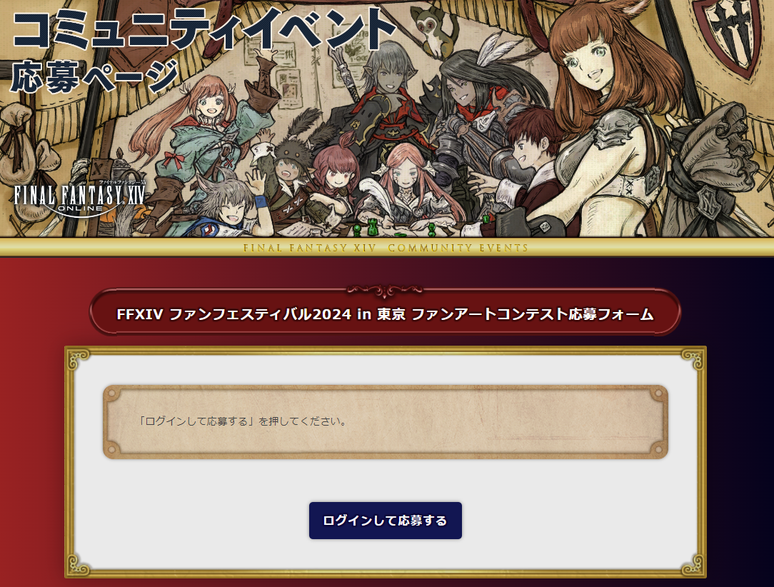 ファンアートコンテスト開催！ | FINAL FANTASY XIV, The Lodestone