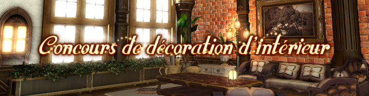 Annonce du concours de décoration d\'intérieur ! | FINAL FANTASY XIV ... Annonce du concours de décoration d\'intérieur ! | FINAL FANTASY XIV ...